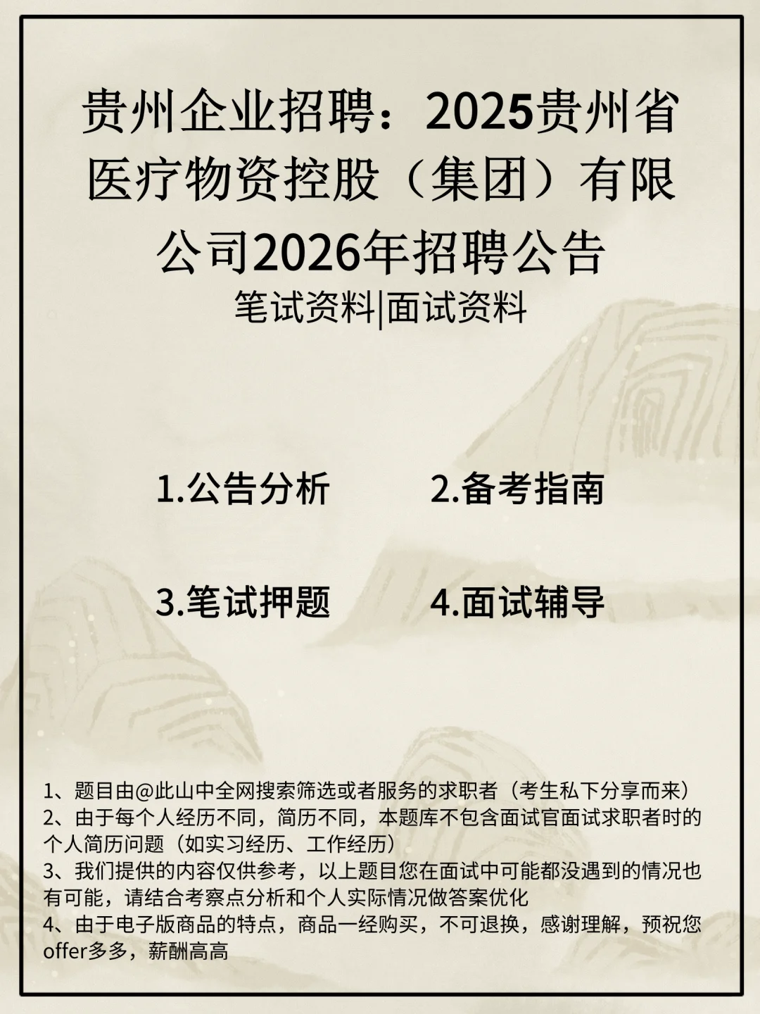 贵州企业招聘：2025贵州省医疗物资控股