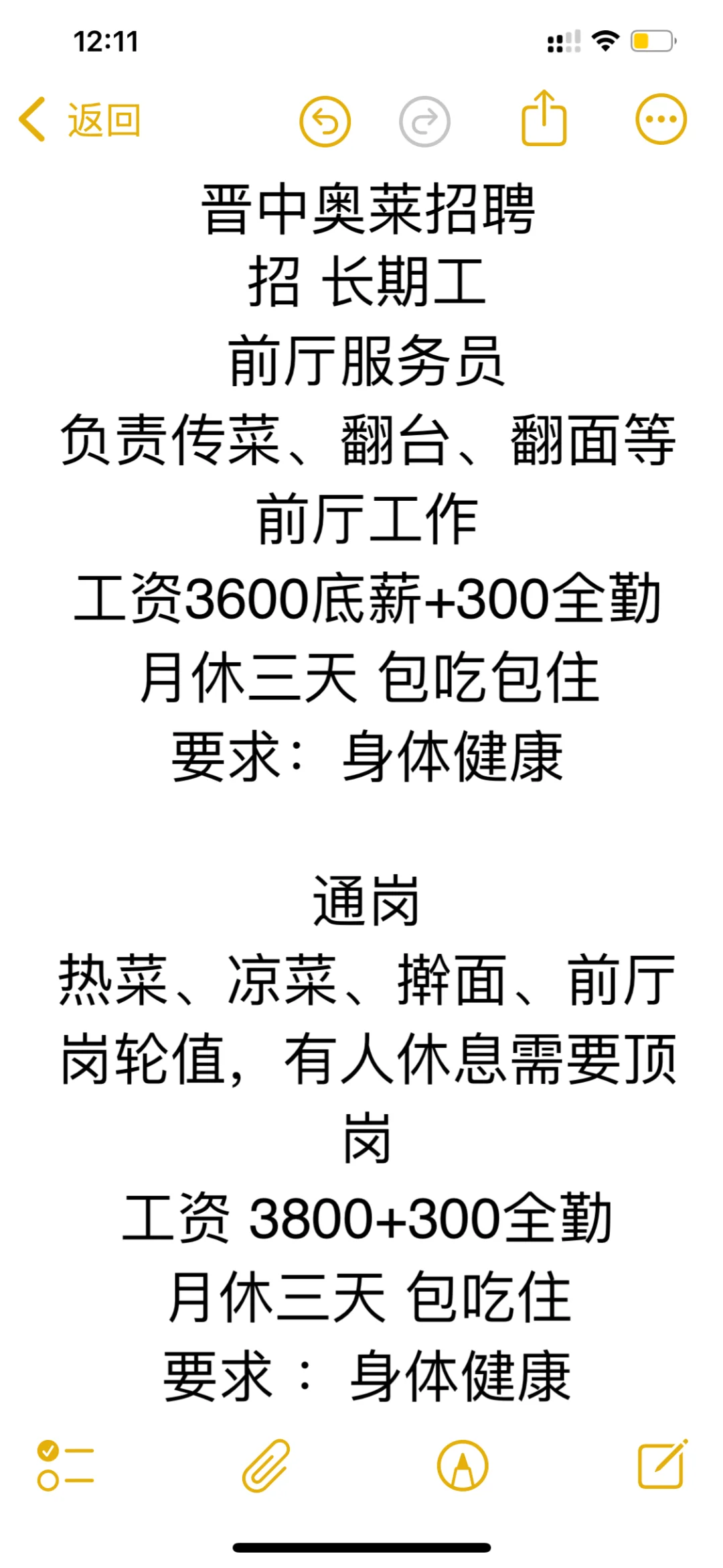 晋中天美杉杉奥特莱斯 招聘了！