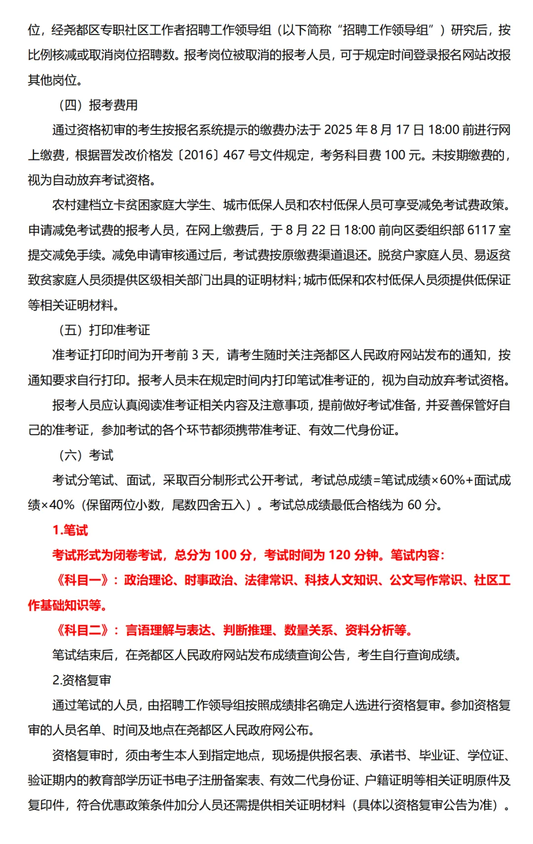 尧都区招聘社工60人