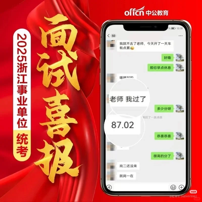 25下浙江事业单位成绩已出