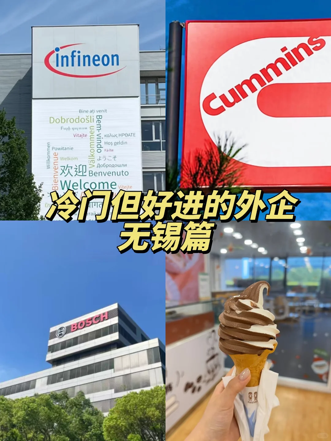 冷门但好进的外企 无锡篇