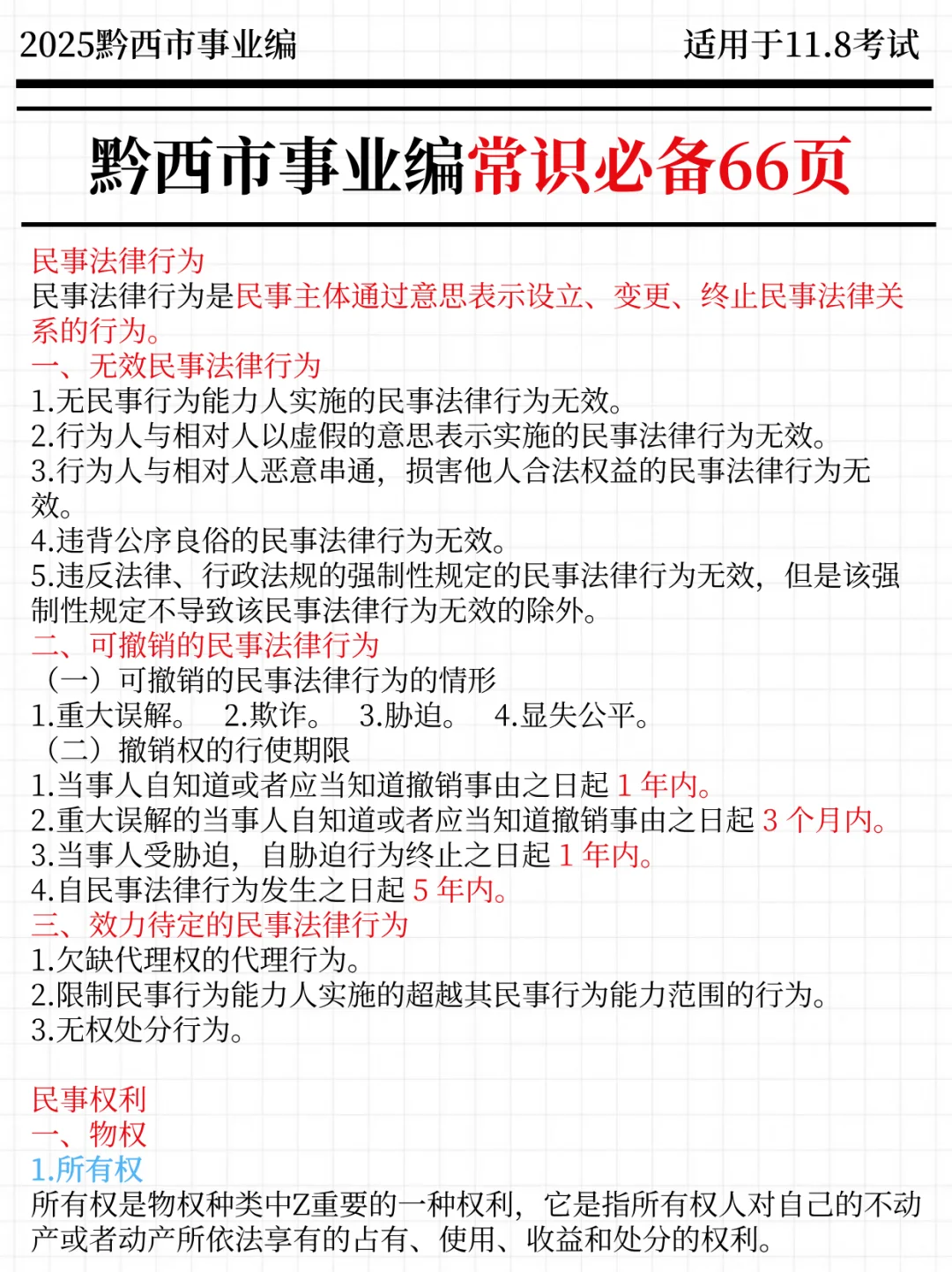 给大家普及一下，11.8黔西市事业编的强度！