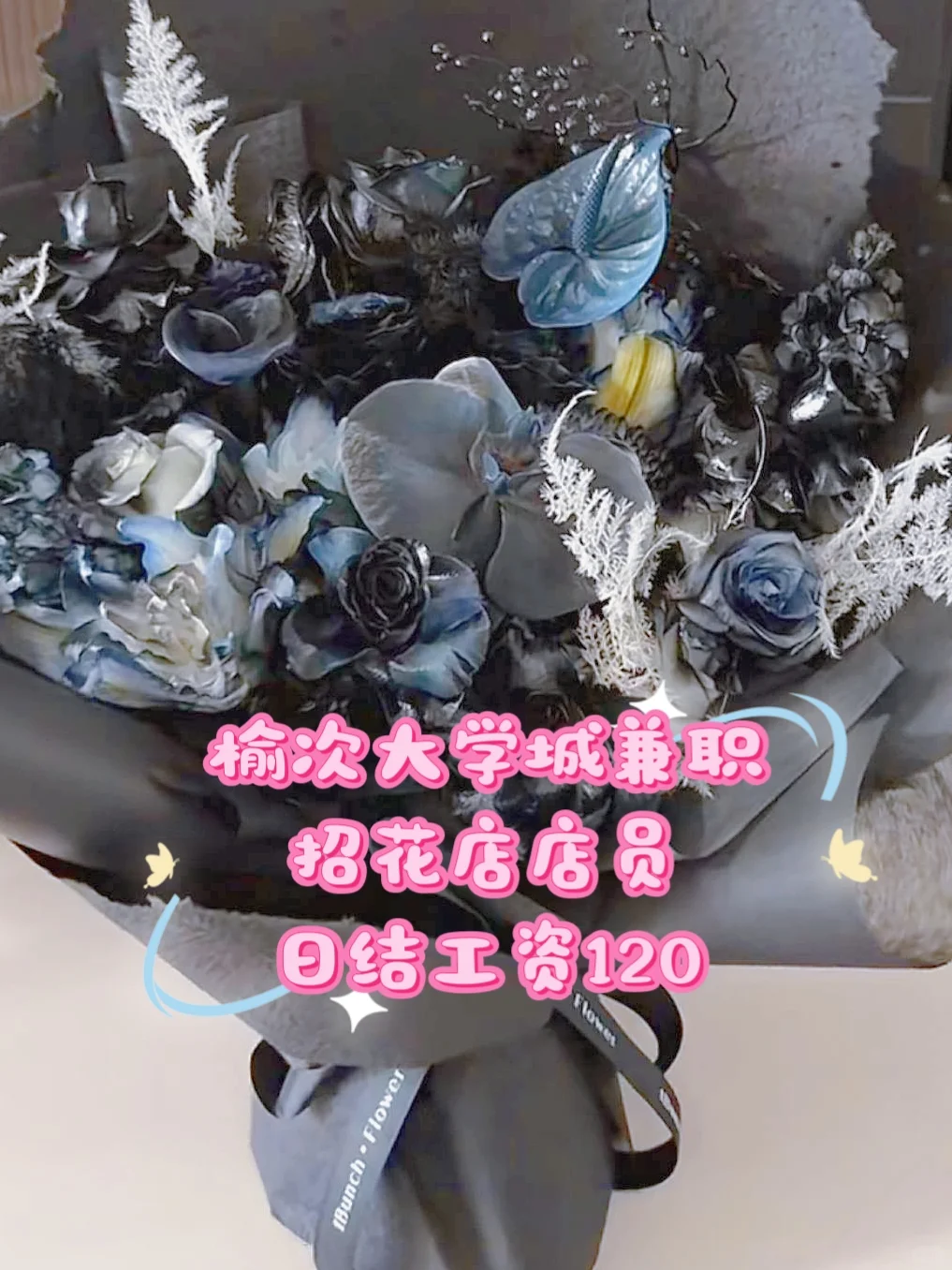 花店兼职招聘：给热爱生活的你一份花香事业