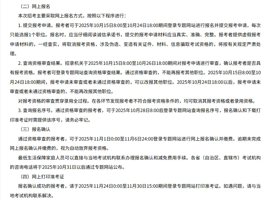 国考公务员巴中地区招聘61人