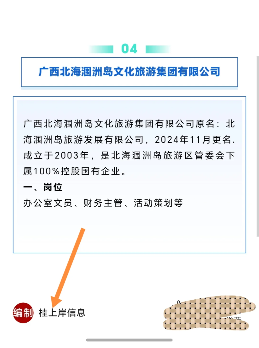 广西北海市铁山港区人民法院、公办中学、兴