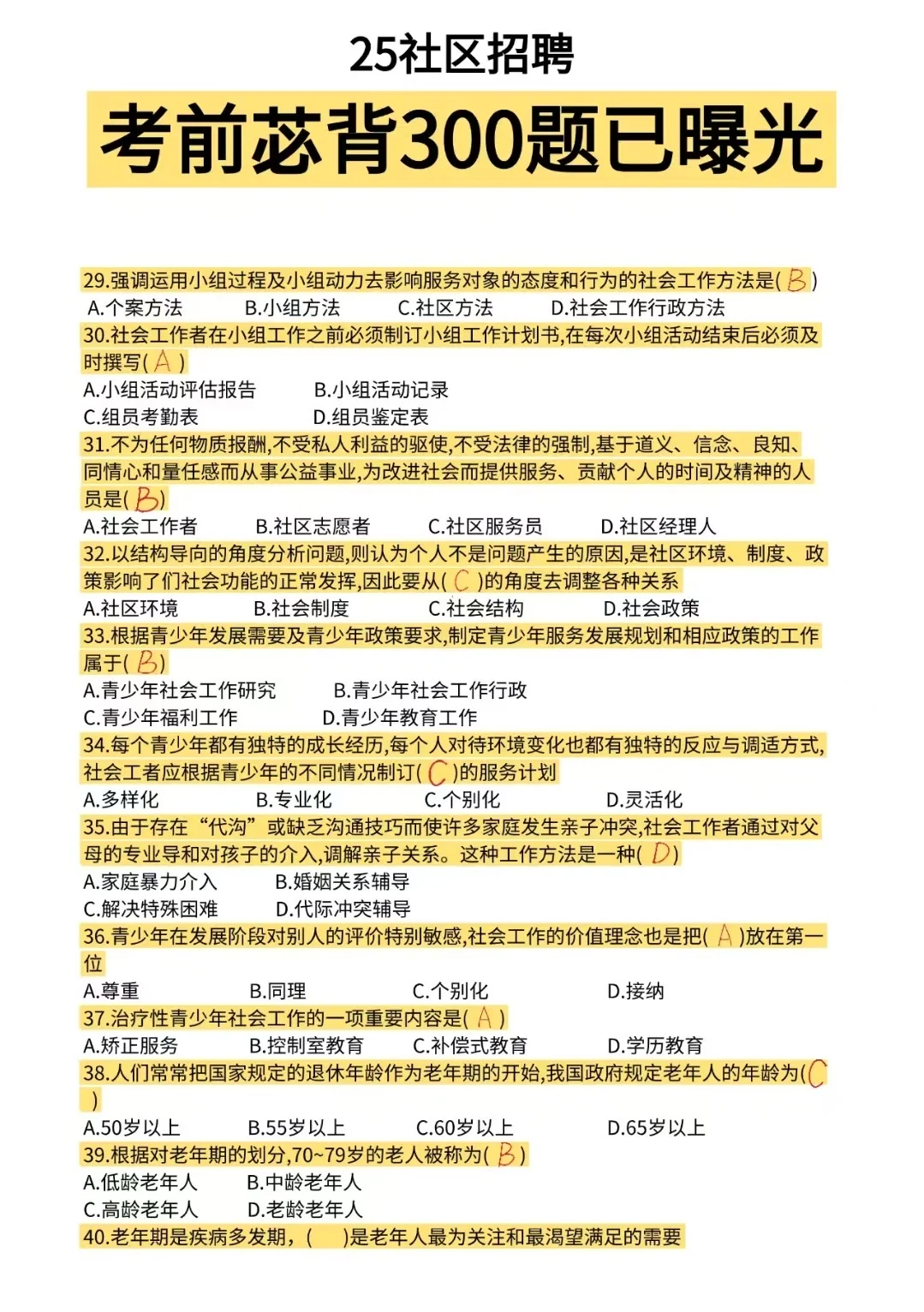 25社区招聘笔试必背300道，直接背！！