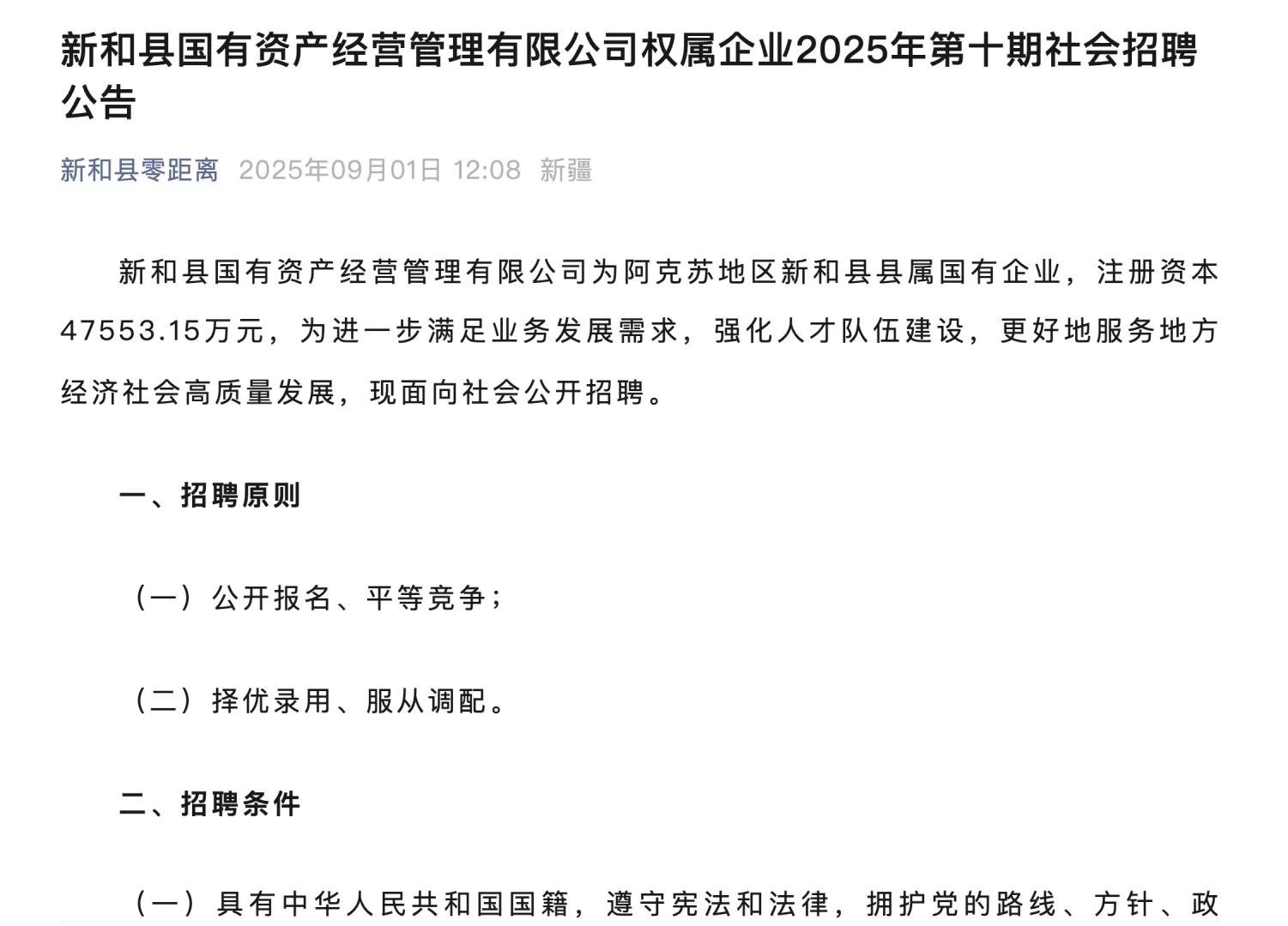 国企，阿克苏，新和县，招聘16人，专科