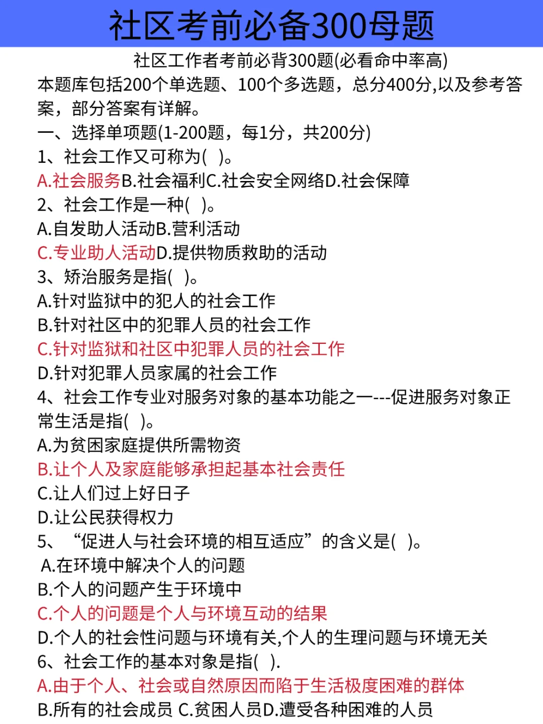 25大连甘井子社区工作者招聘，大概率考这些