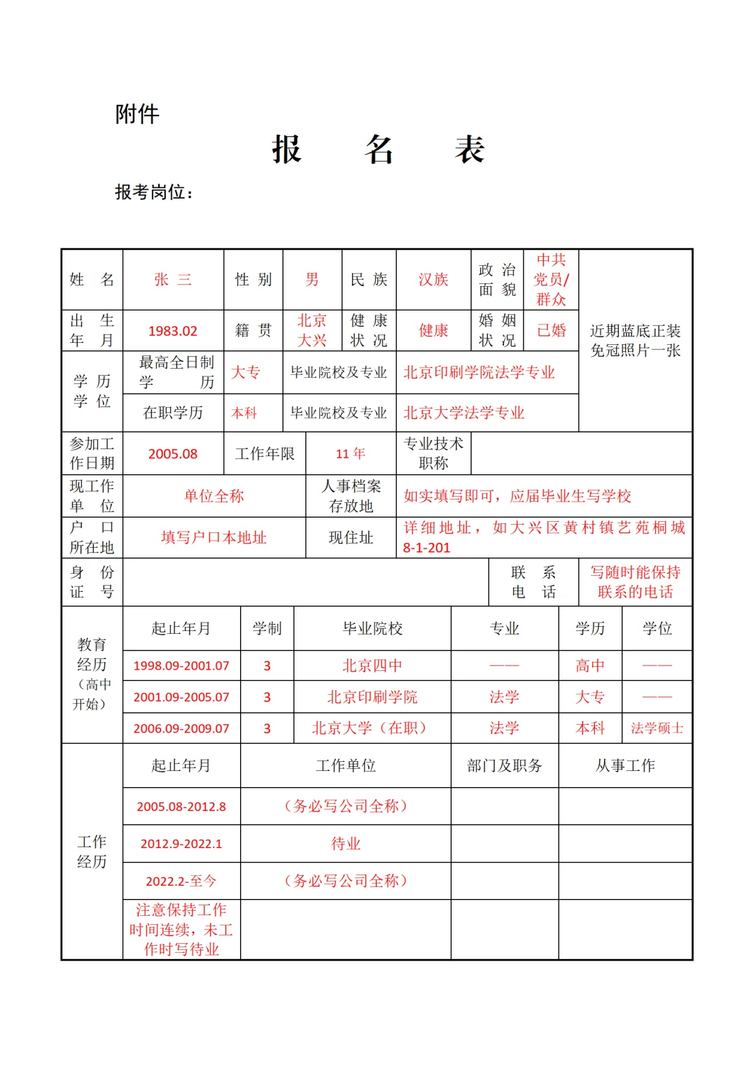 大兴区魏善庄镇招聘5人 大专可报 性别不限