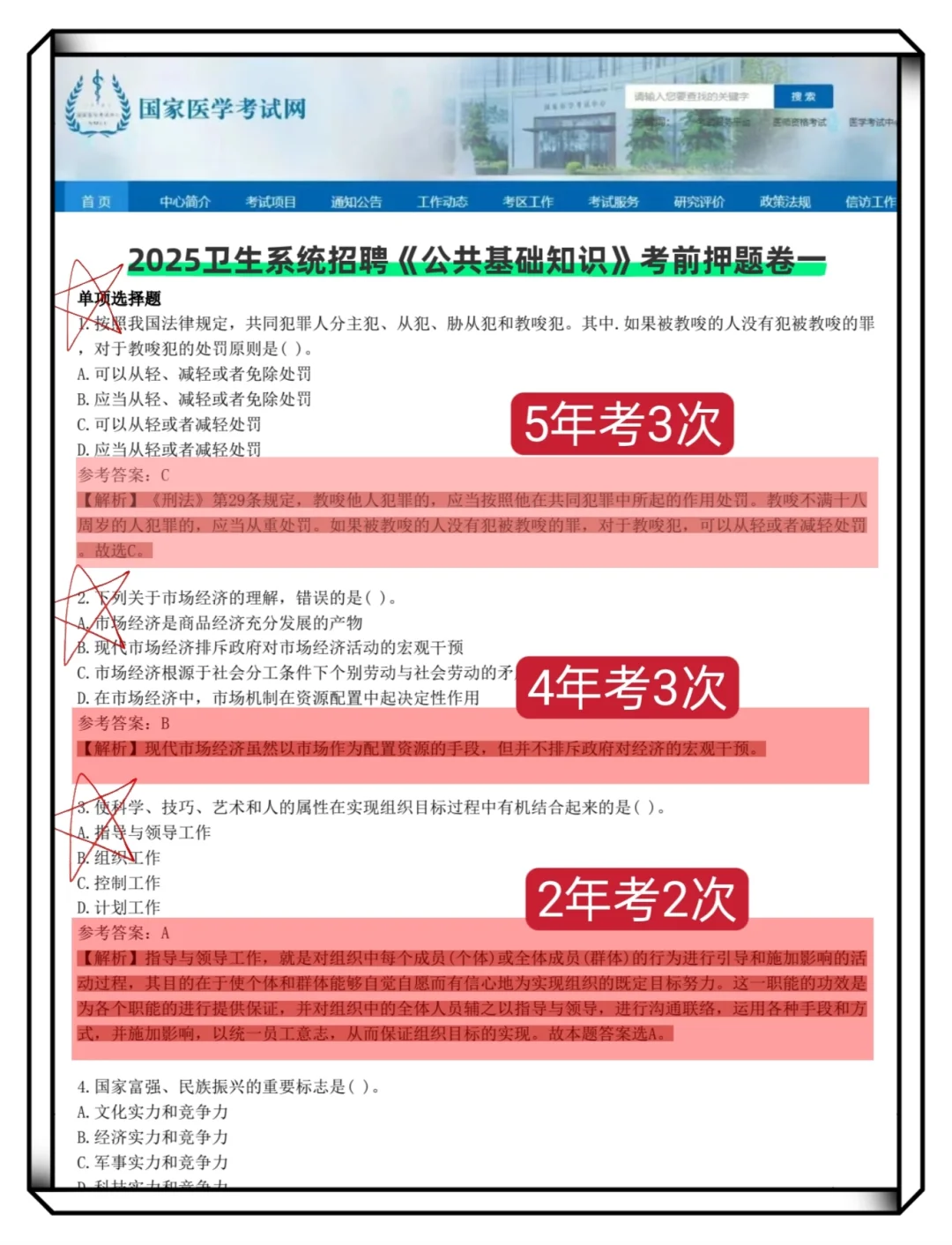 25河池市医疗事业编～将会是蕞好上岸一年！