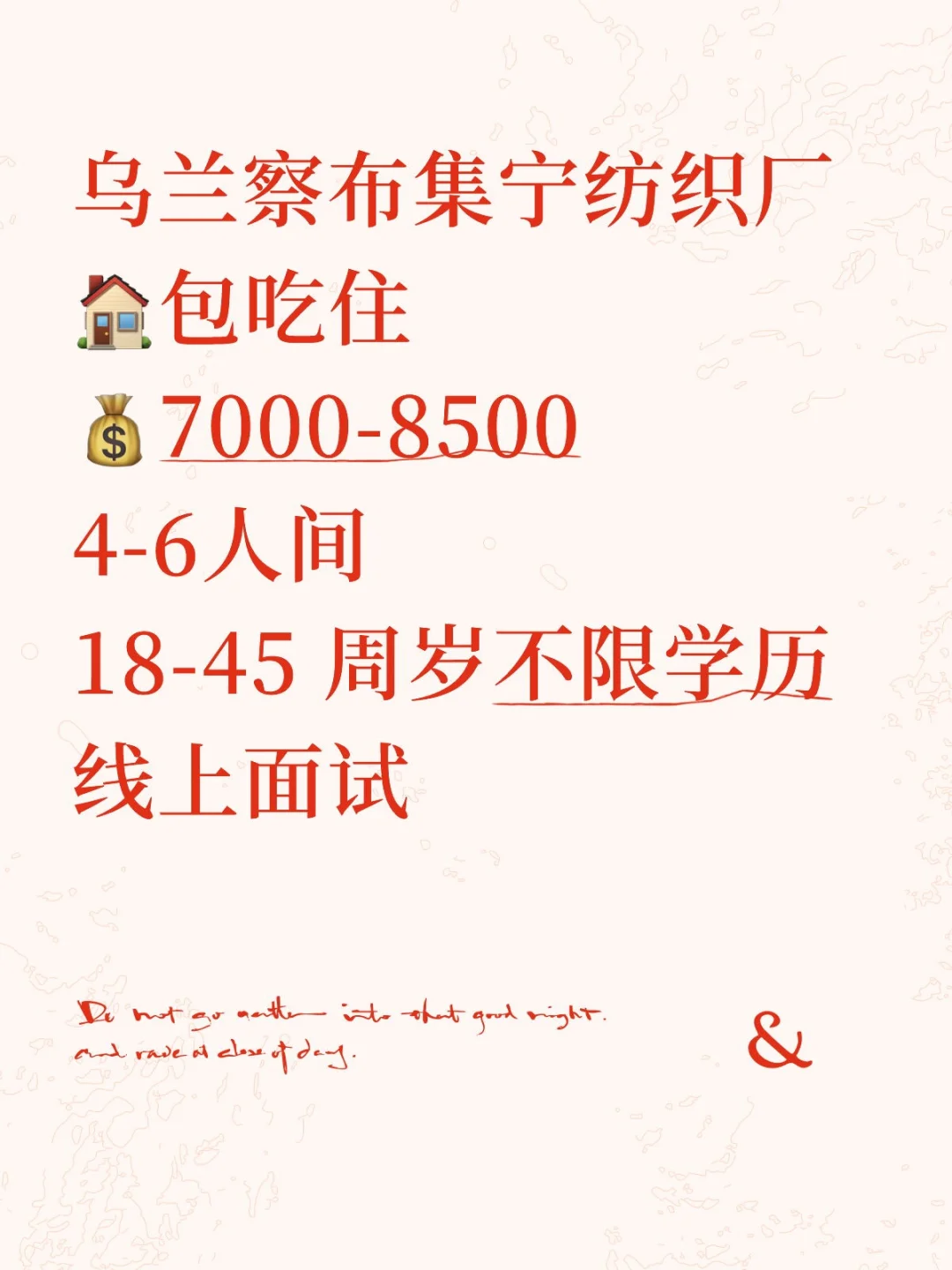 乌兰察布纺织厂招聘