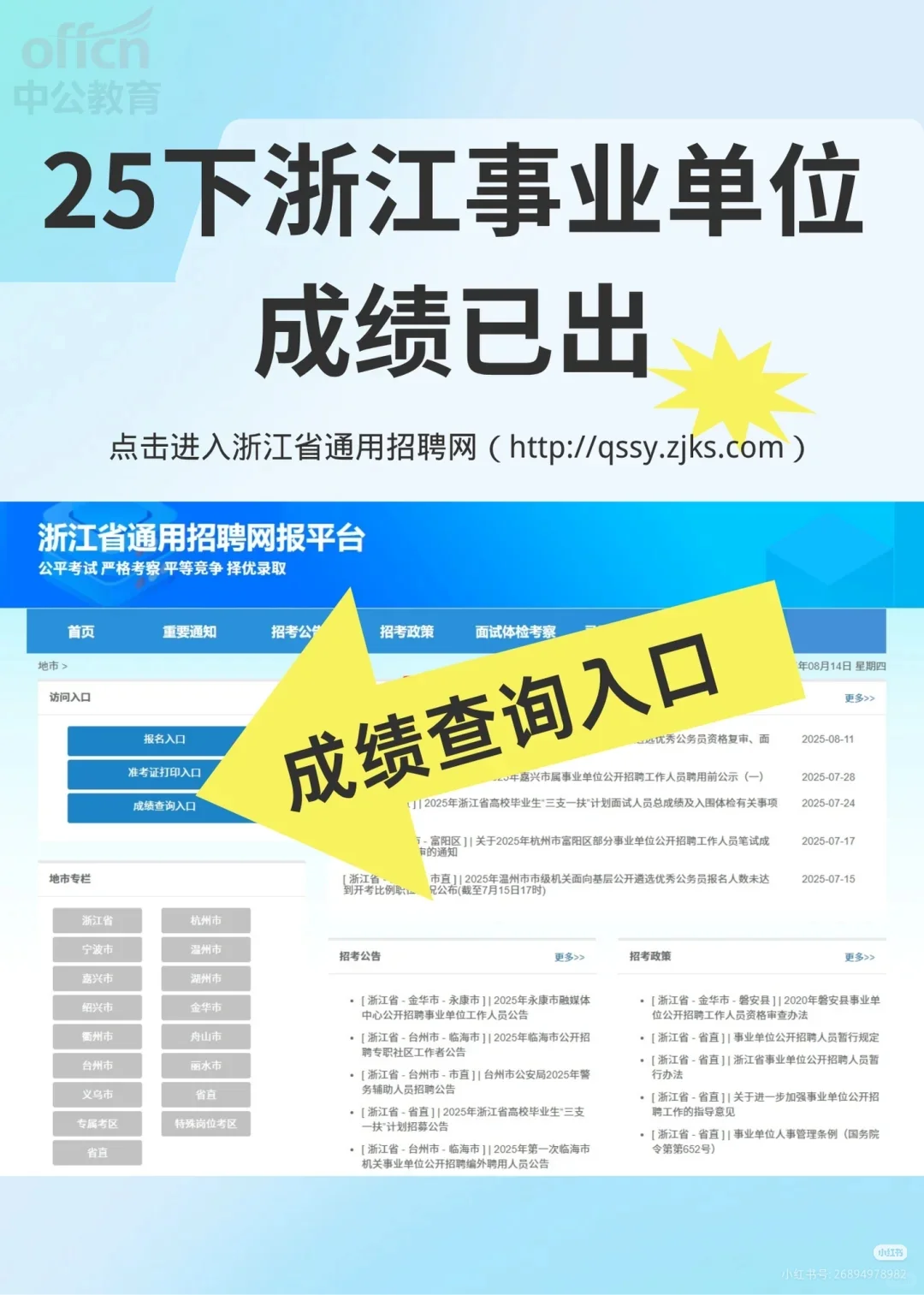 25下浙江事业单位成绩已出
