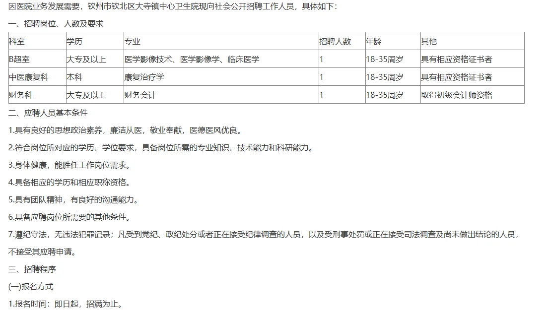 钦州市钦北区大寺镇卫生院公开招聘