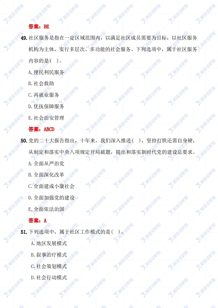 延安社区工作者完整版真题