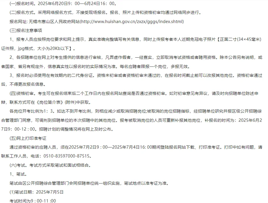 71人！江苏无锡市惠山区社区招聘