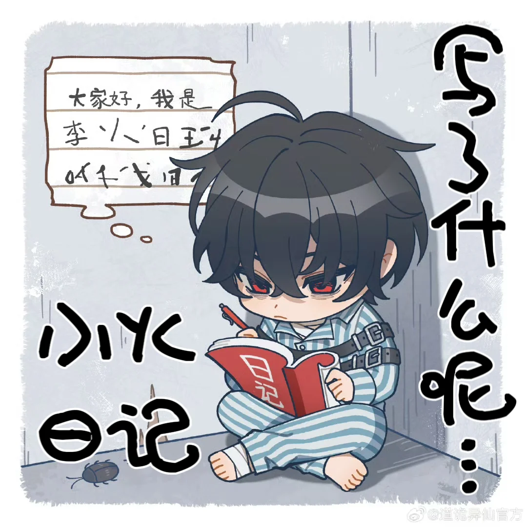 是《不二门》收录的《小火日记》公开～