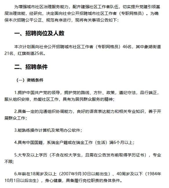 💥瑞金社区工作者（专职网格员）招聘来啦