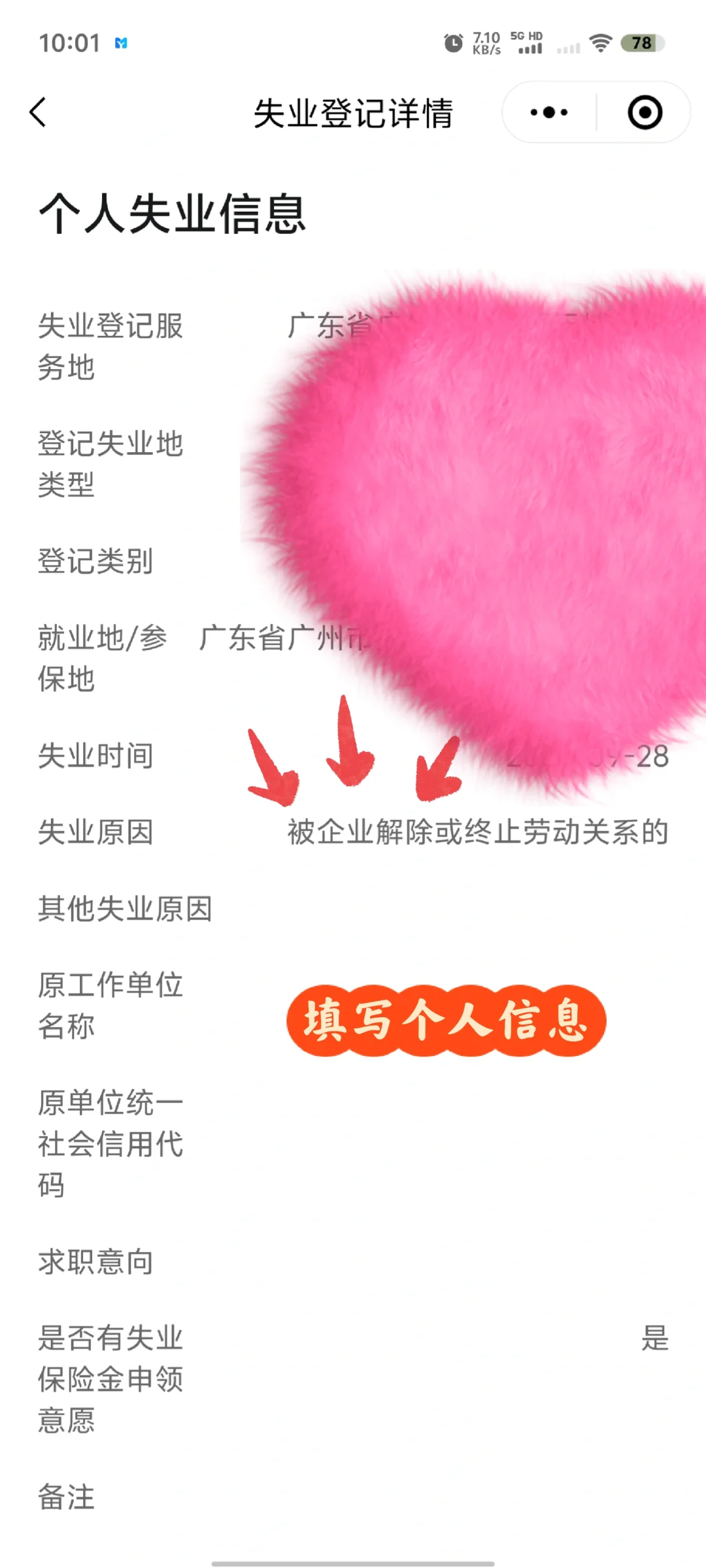 手把手教你领取失业金