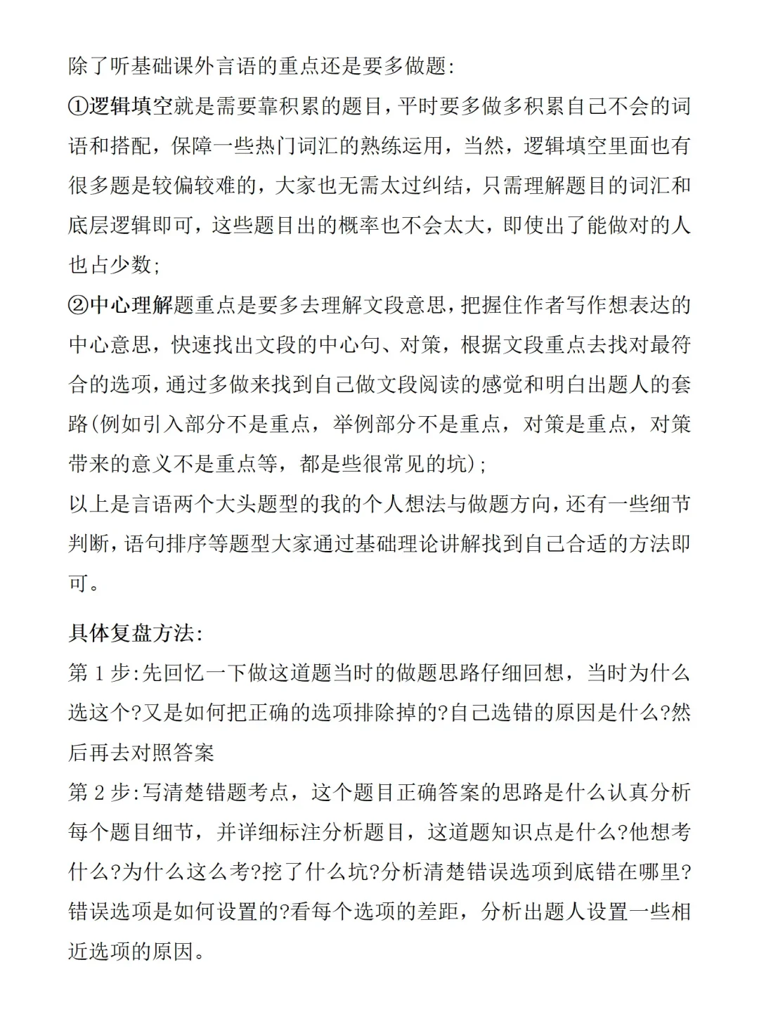 笔试166.5广东省考复习思路（无废话）