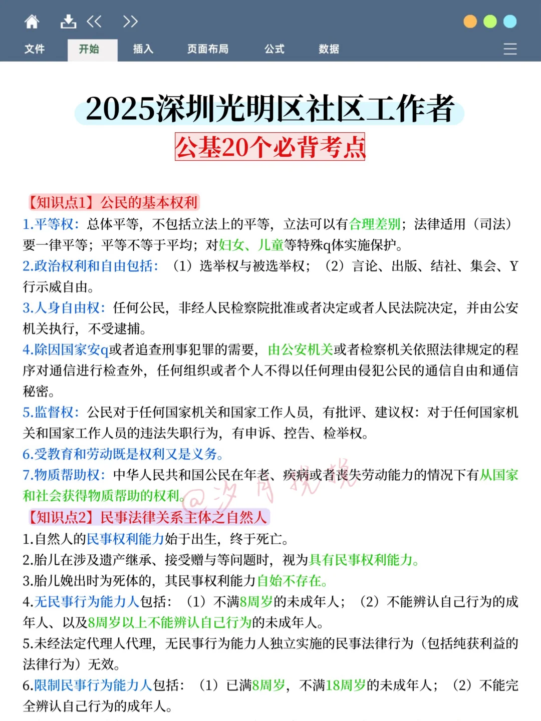 25深圳光明区社区工作者，今年大概考这些