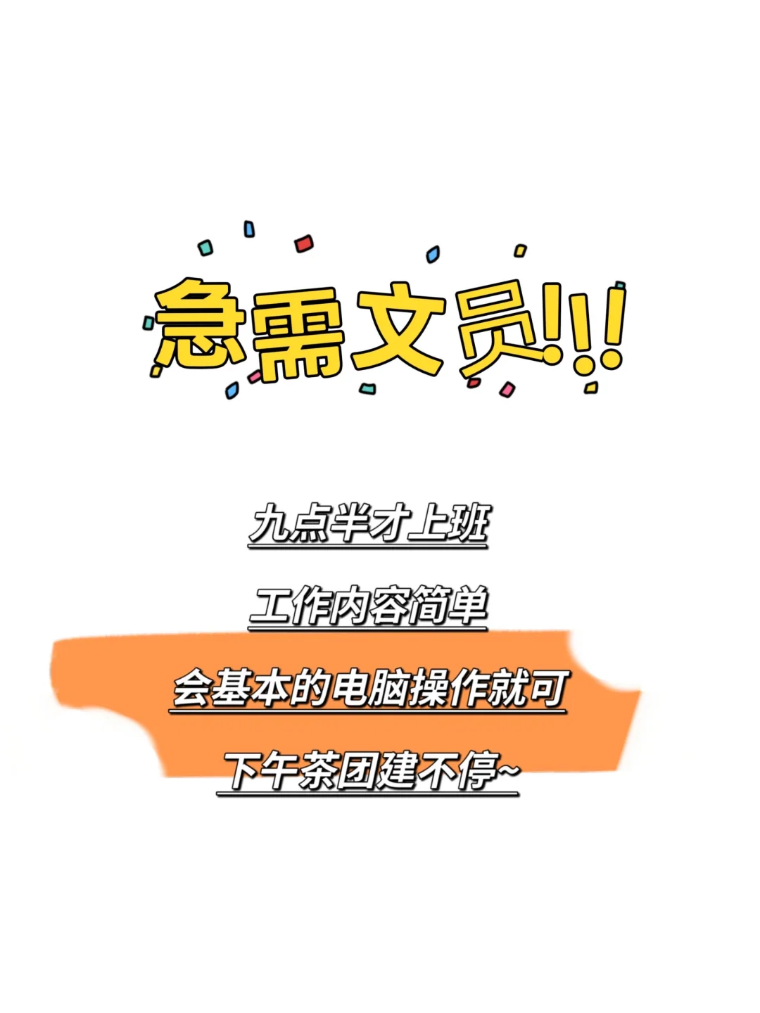 太和宝子们招聘来人啦