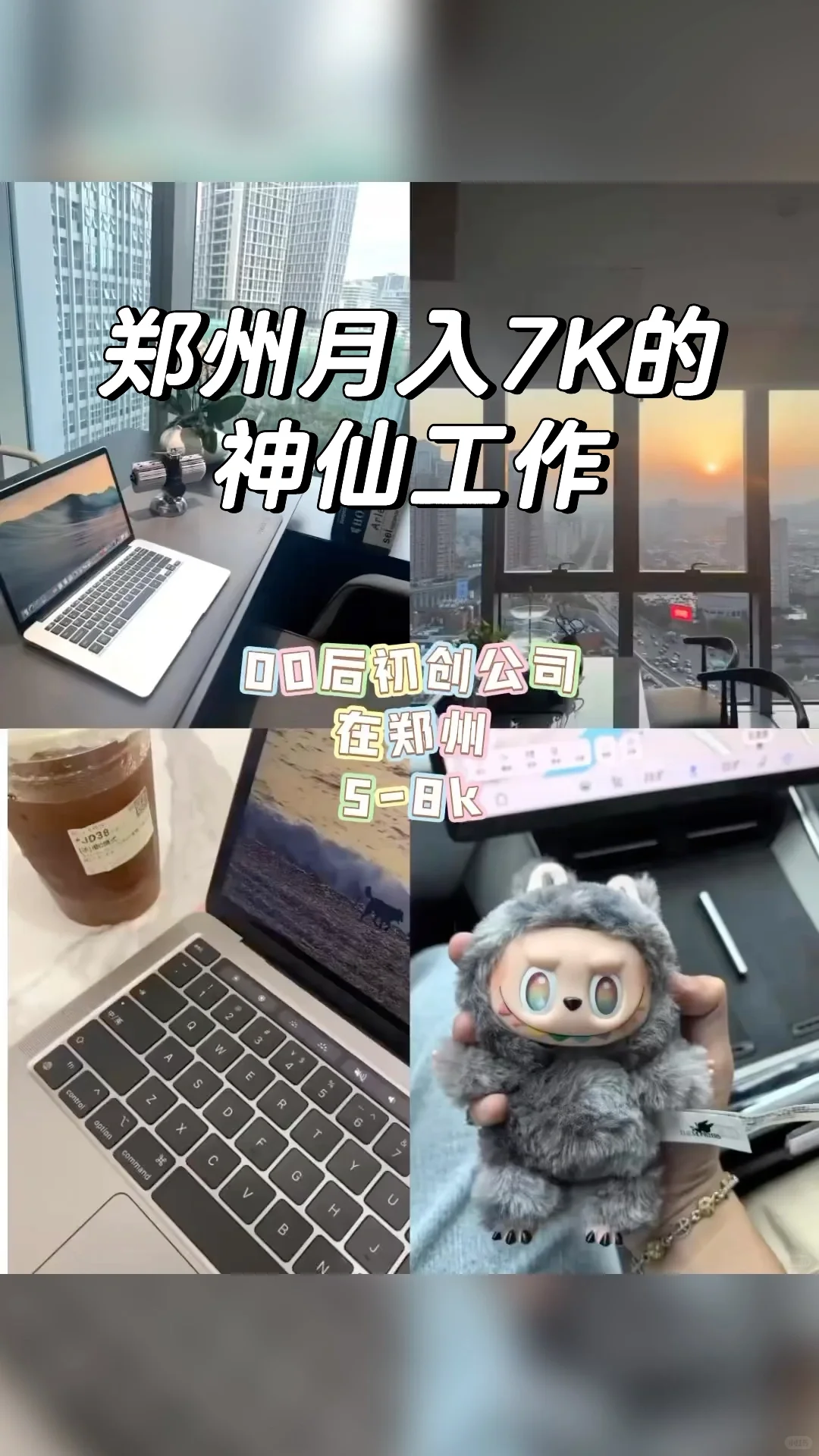 郑州月入7k➕提供宿舍～工作六小时的神仙工作