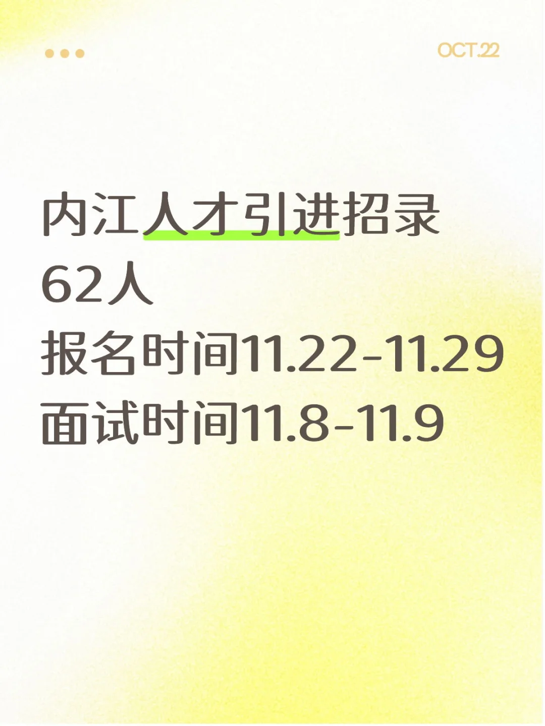 内江人才引进又出公告啦