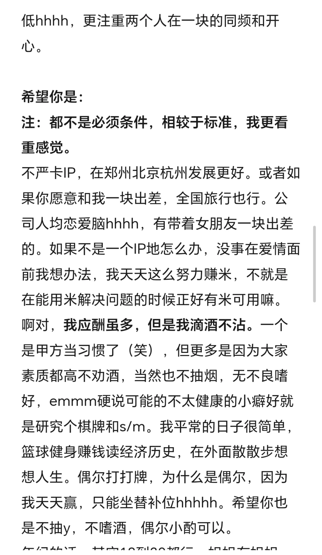 00年创一代 189 不卡IP 找女友 (2500字版