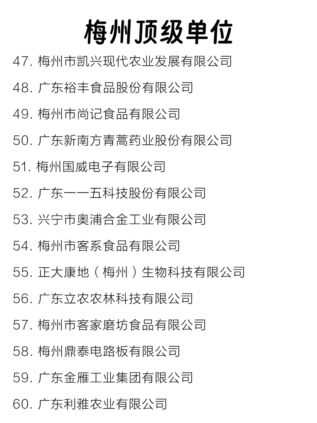 梅州顶级单位盘点来啦～