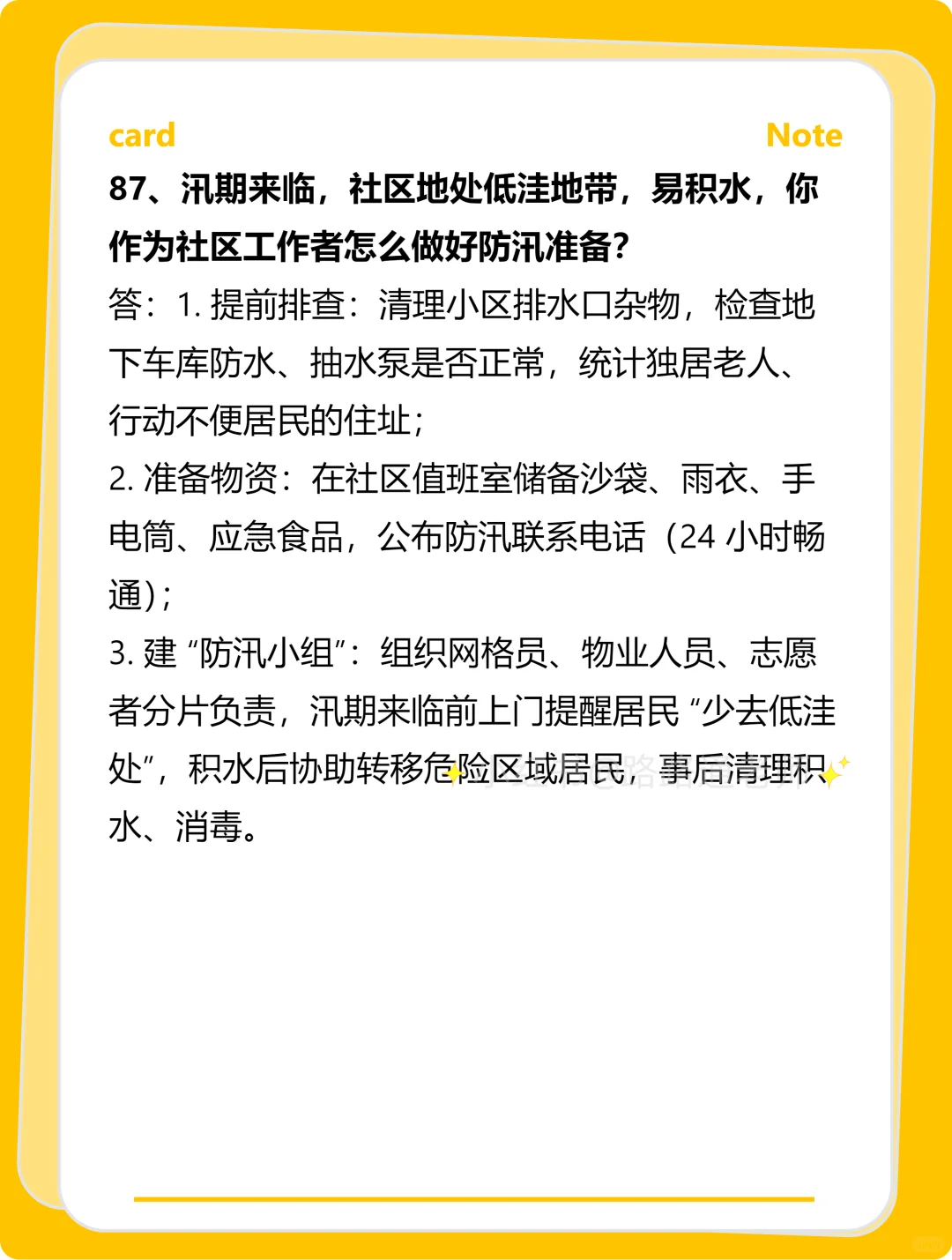 【2025时政】社区工作者面试预测100题