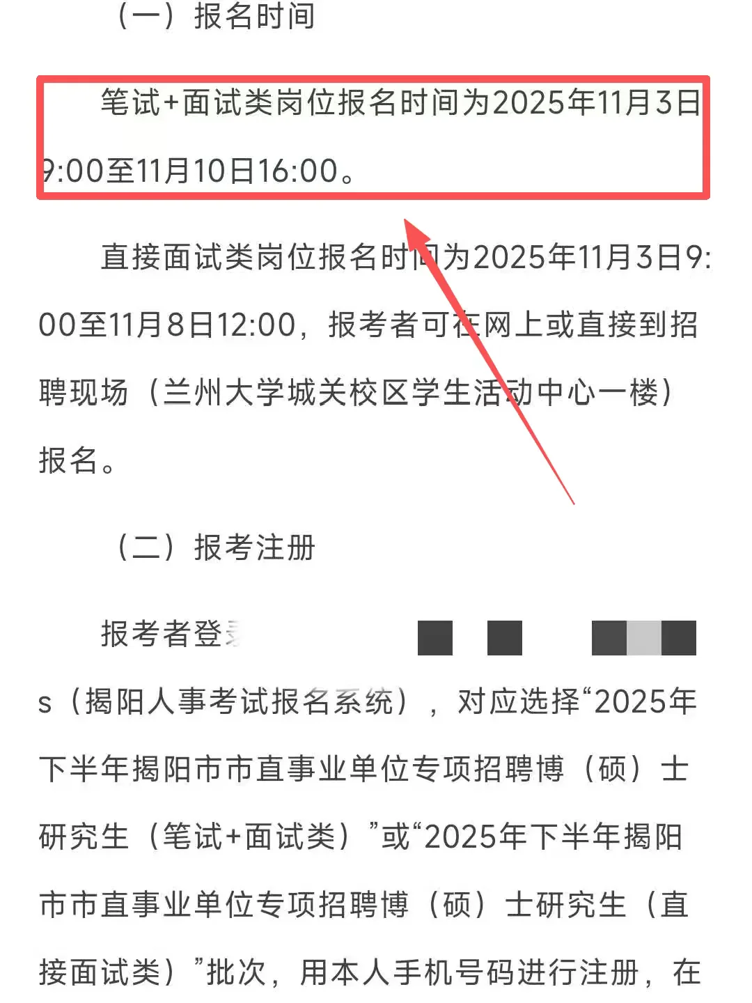 广东省揭阳市招聘含教师岗（应往届可报）！