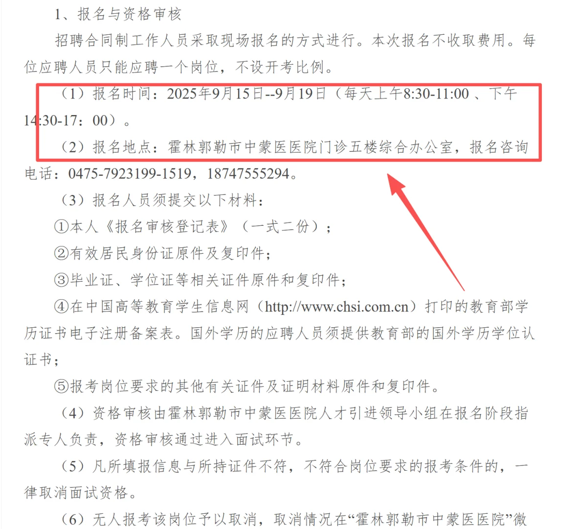 霍林郭勒市中蒙医医院招聘合同制工作人员