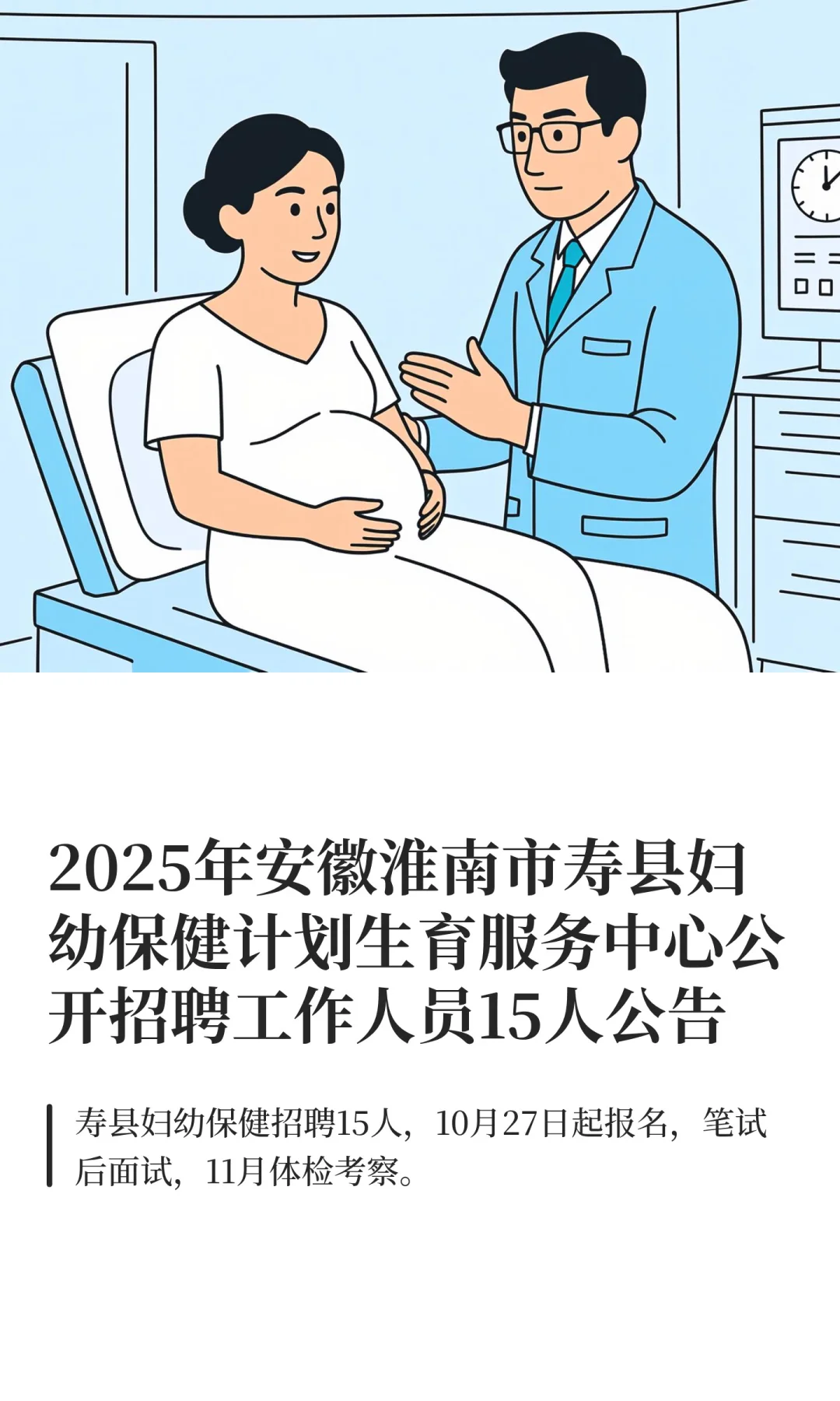 2025年安徽淮南市寿县妇幼保健计划生育服务