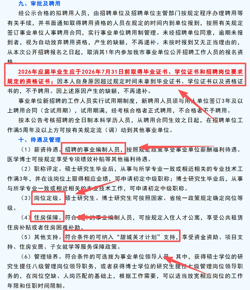 农学编制｜四川内江招聘畜牧食品农业水产等