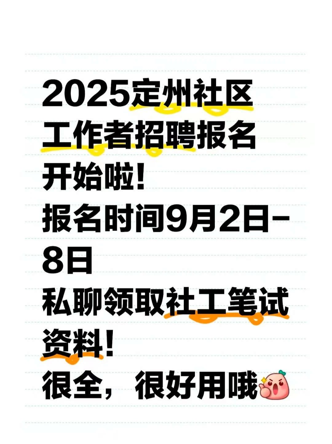 定州社工报名开始啦！