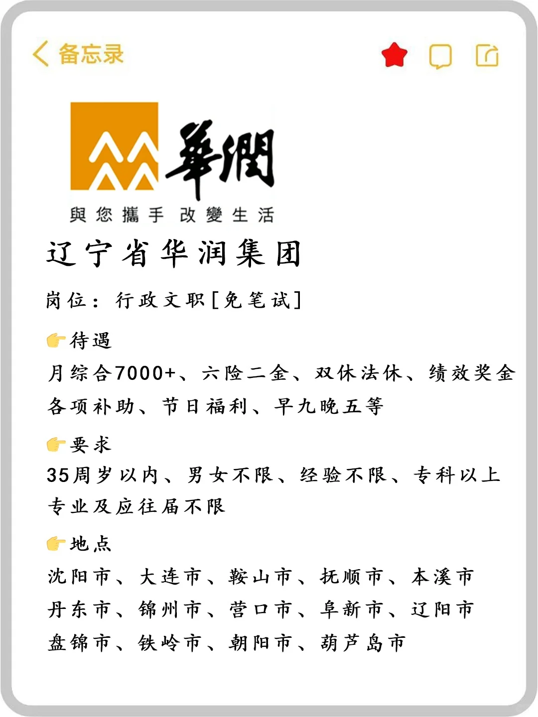 再不关注就晚啦！好岗位来啦！