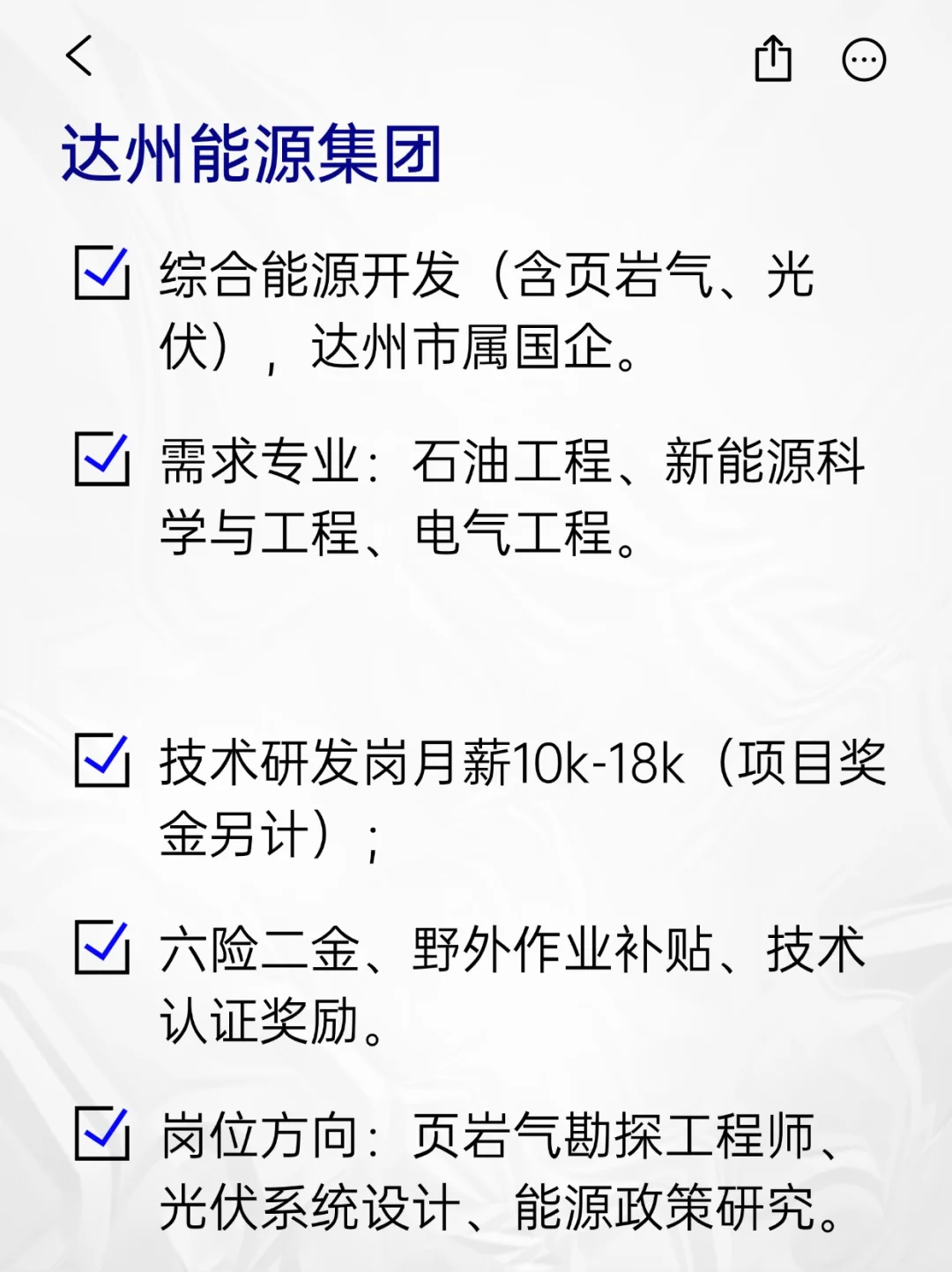 💫冷门但意外好进的央国企——达州