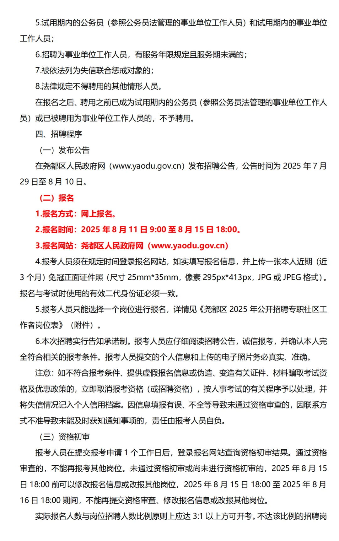 尧都区招聘社工60人