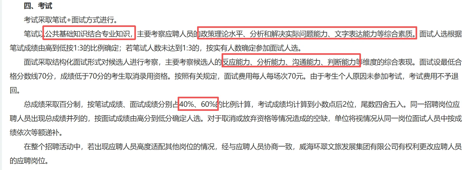 威海环翠文旅集团不限专业招聘！