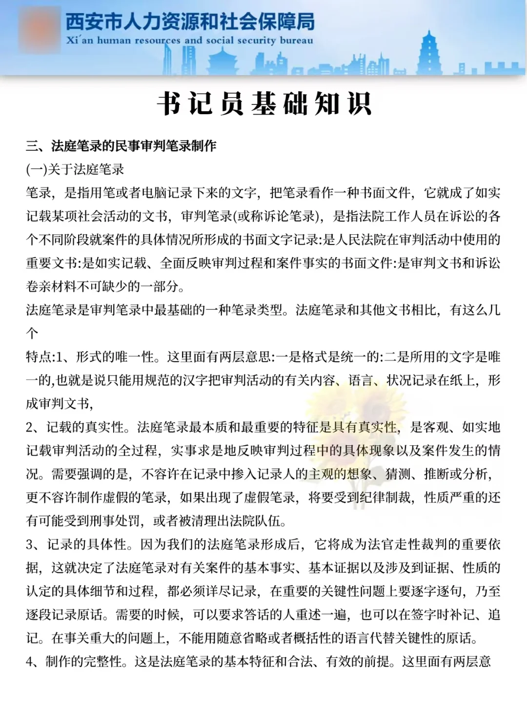 姐10天极限过西安书记员招聘（阳间作息版）