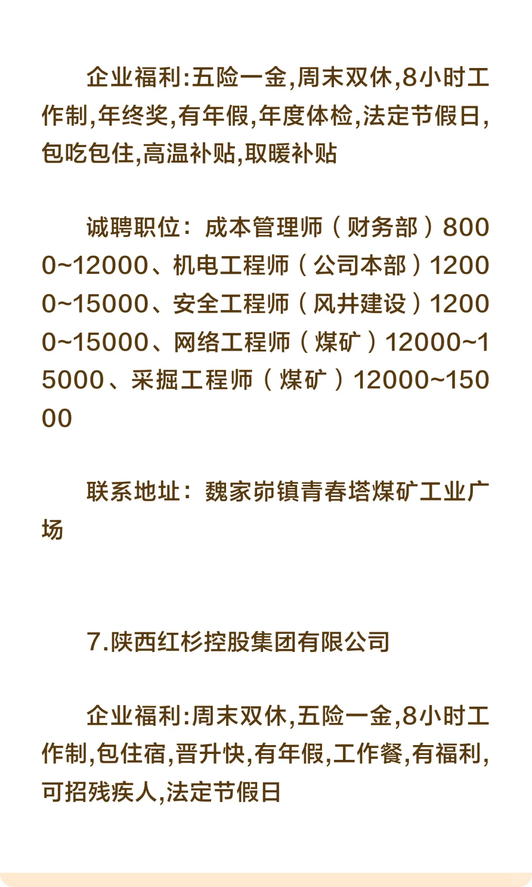 2025年榆阳区“金秋招聘月” 网络招聘会岗