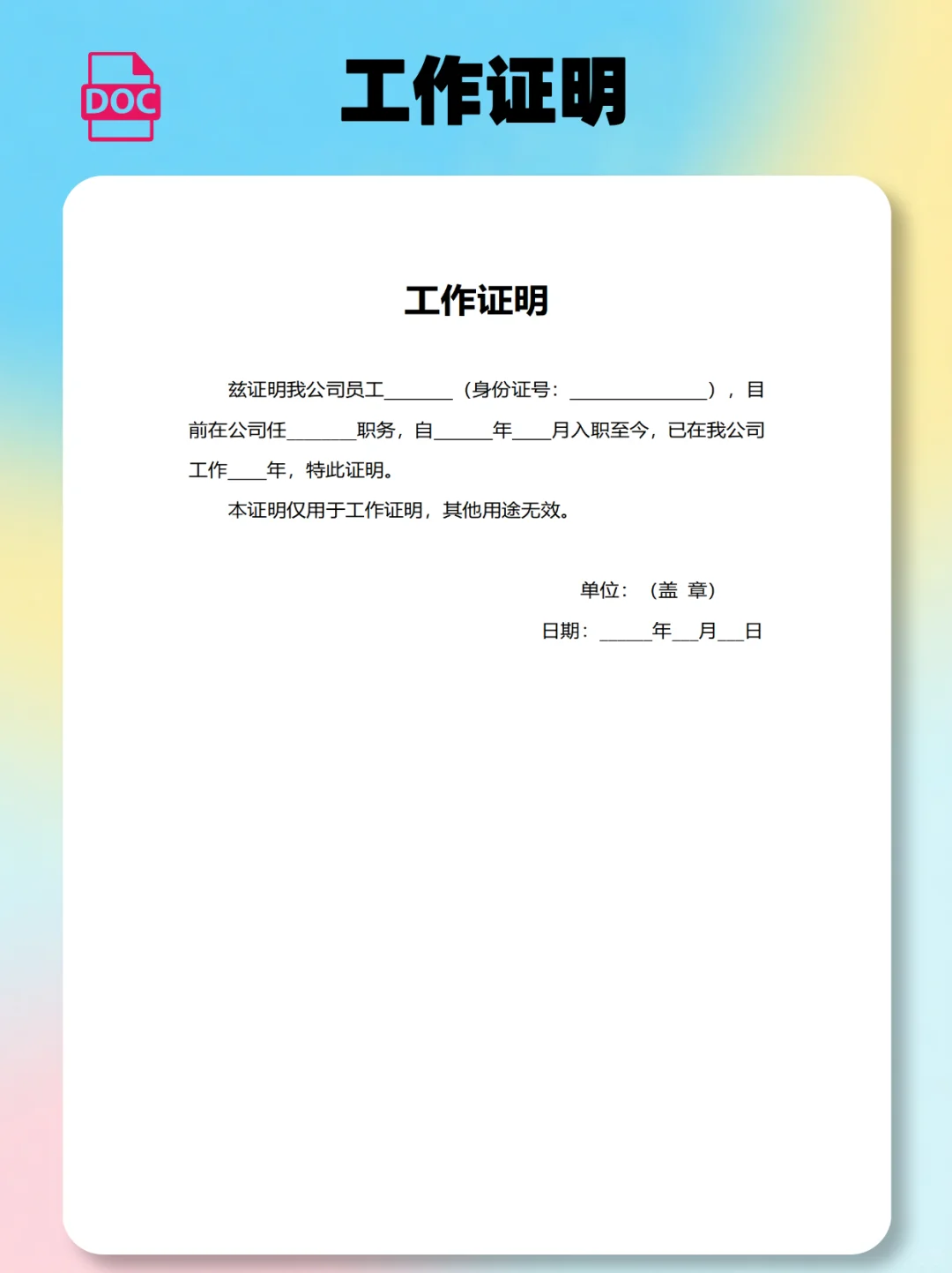 ✨2分钟搞定工作证明，HR夸爆！💯