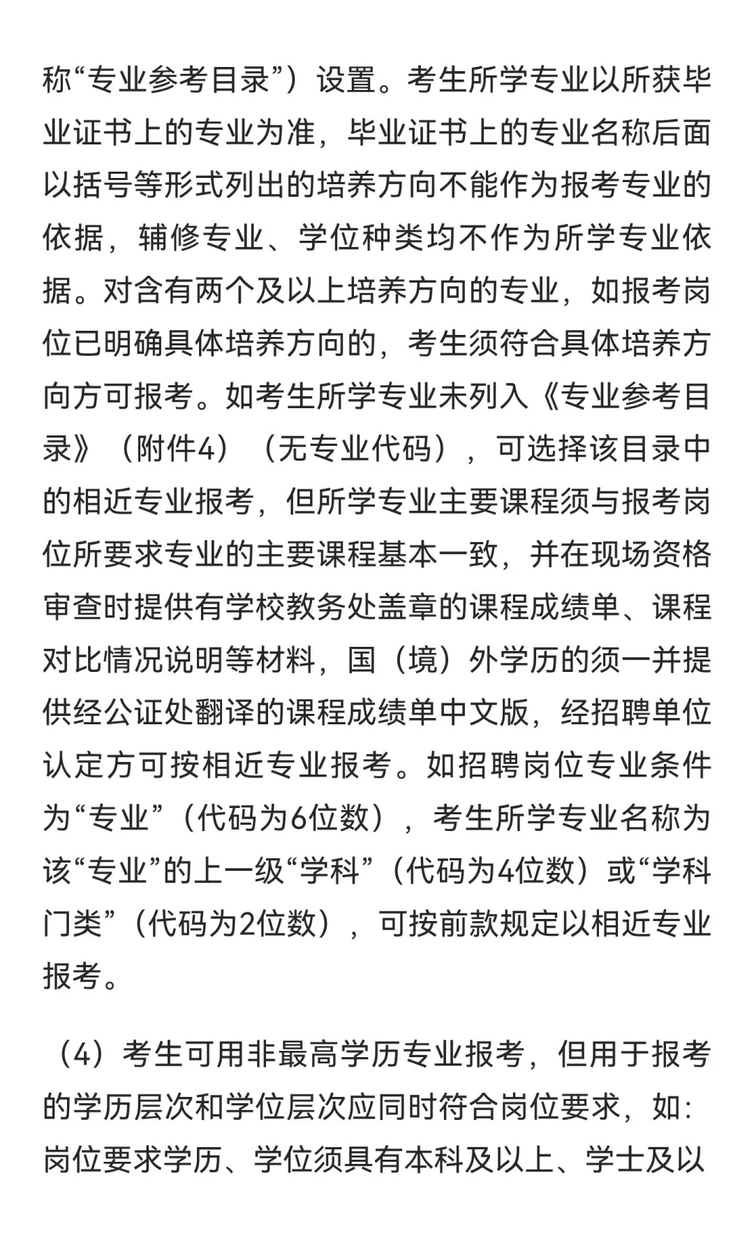 2025年广州市海珠区优才计划招聘 68 名教师