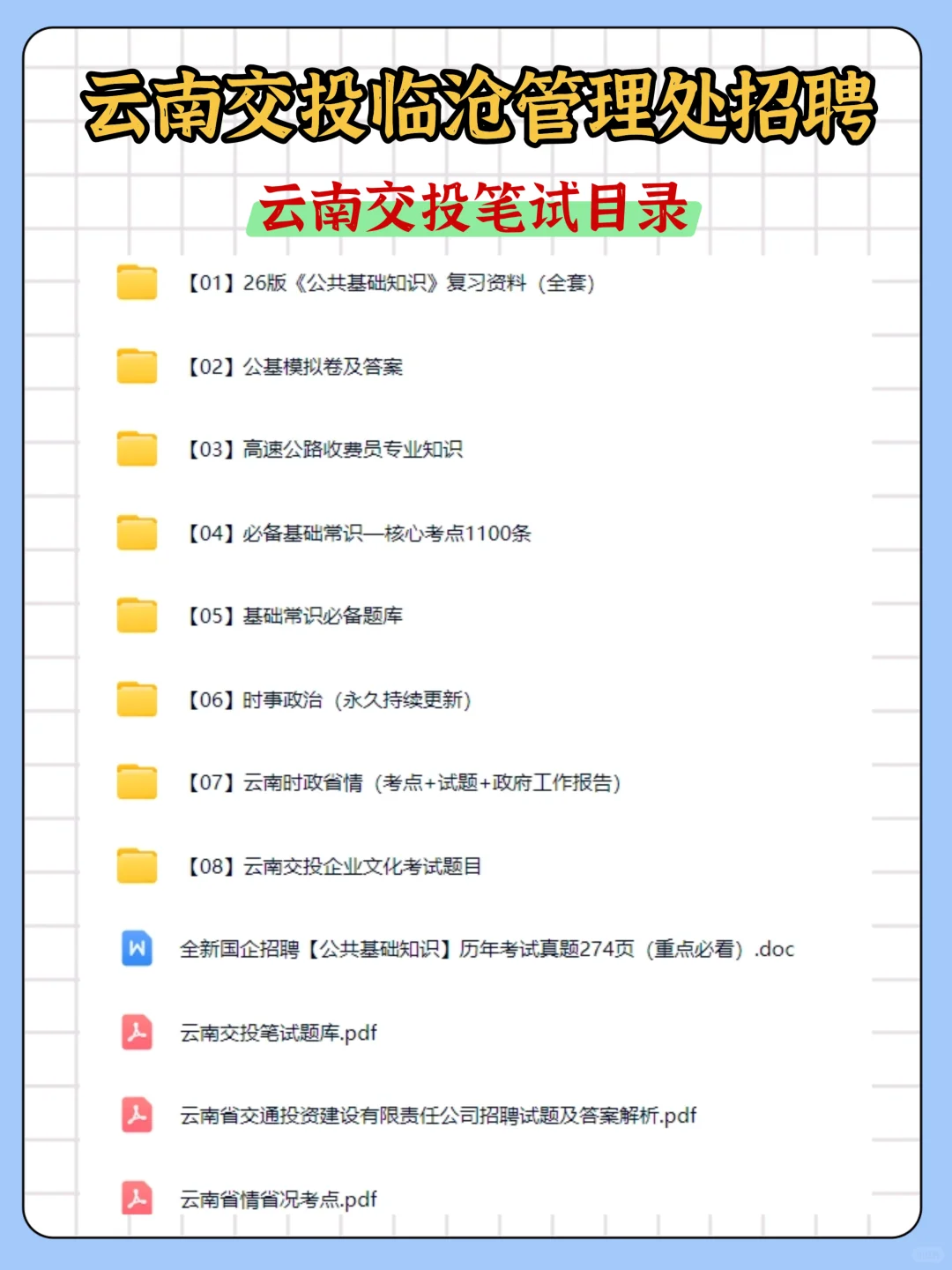 云南交投临沧收费员笔试，这些技巧一定要知