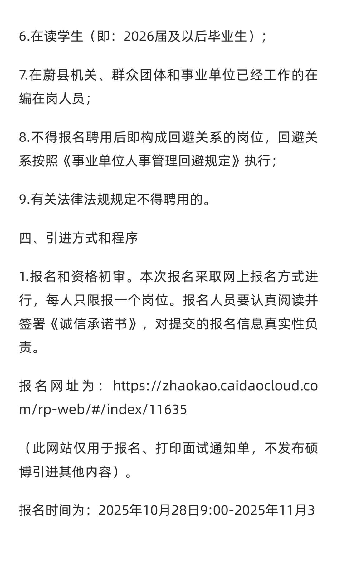 2025年河北张家口蔚县第二批硕博引进50人