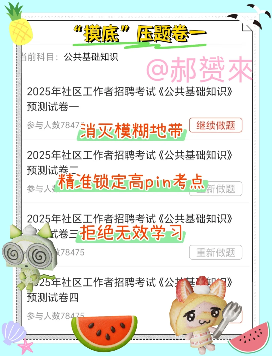 25包头高新区社区工作者，大概率从这里抽