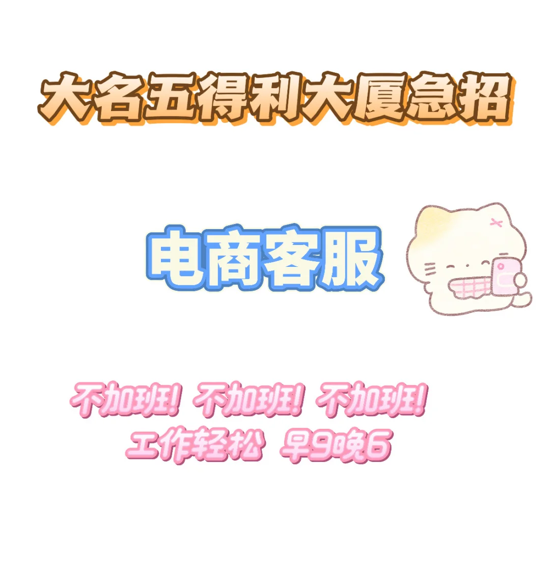 大名！轻松的工作