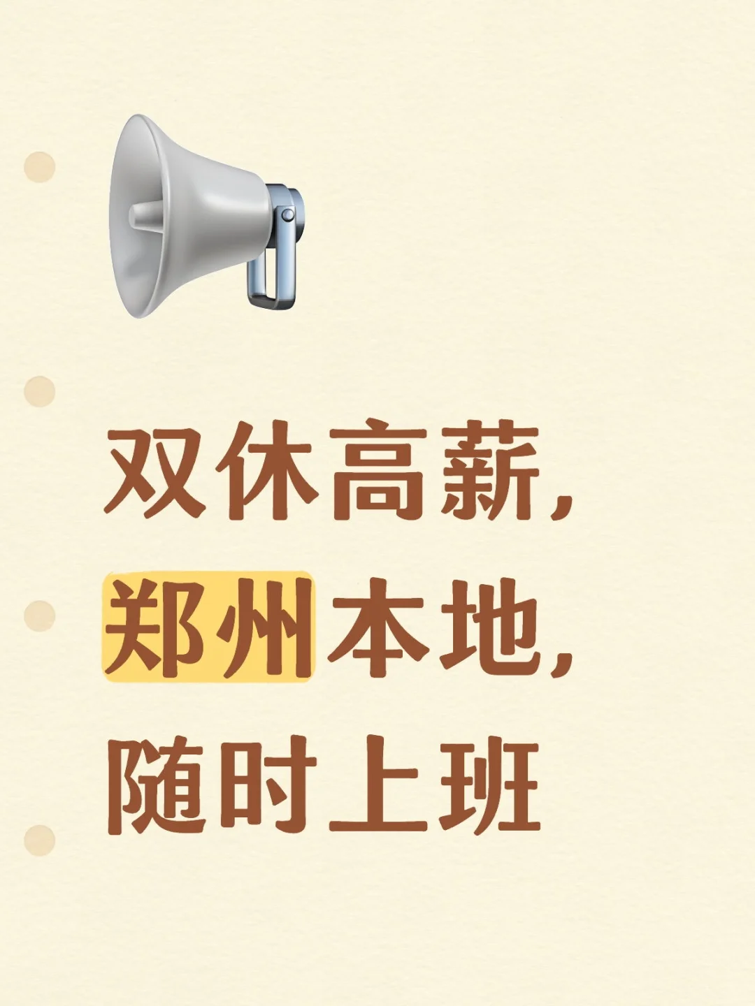 想换工作的大学生看看