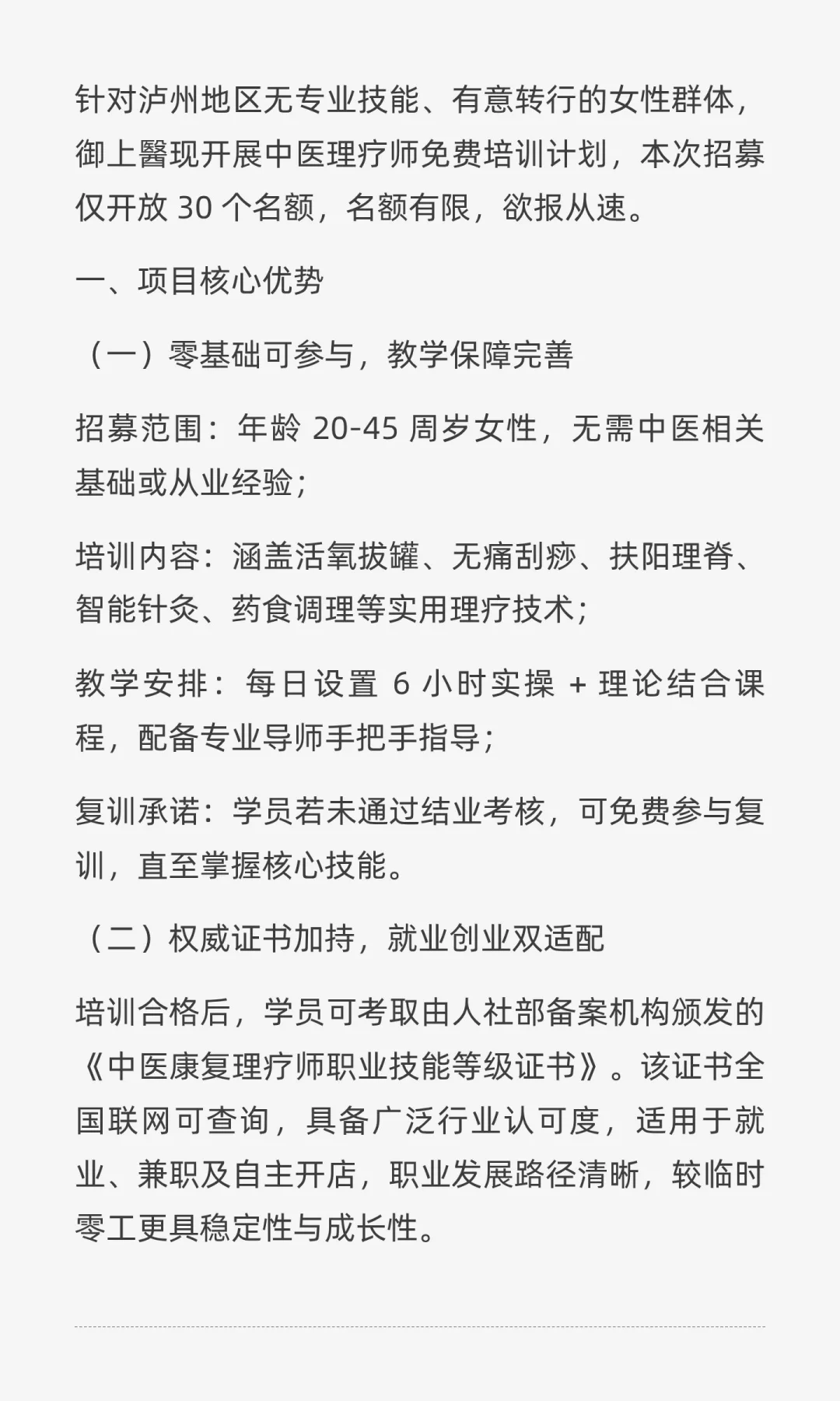 御上醫中医理疗师学徒招募（泸州地区）