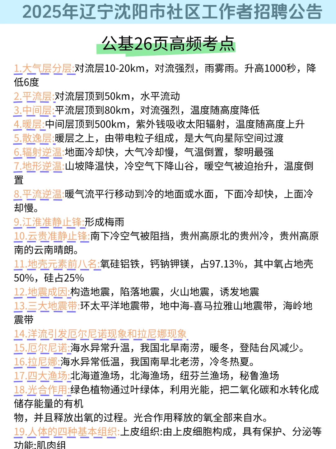 25辽宁沈阳市社区工作者招聘，来一个帮一个